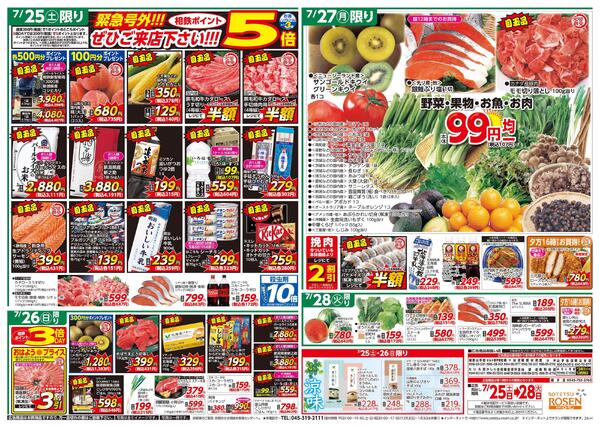 7/25～7/28new-2