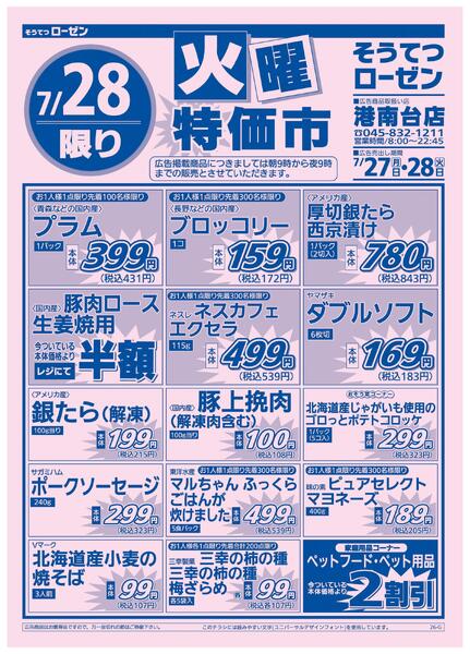 7/27～7/28new-2