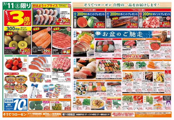 7/11～7/14new-1