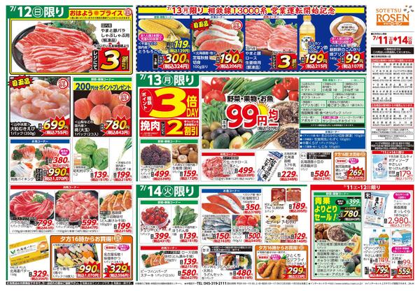 7/11～7/14new-2