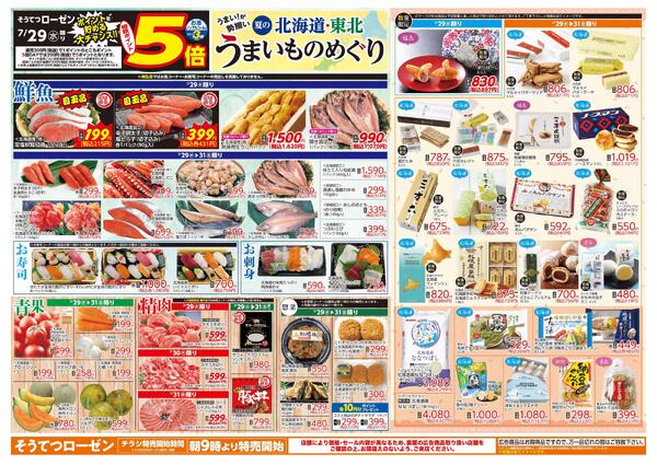 7/29～7/31new-1