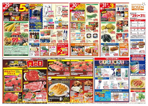 7/29～7/31new-2