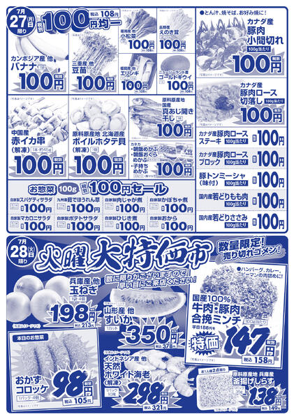 7月24日(金)～7月28日(火)の新聞チラシ-2