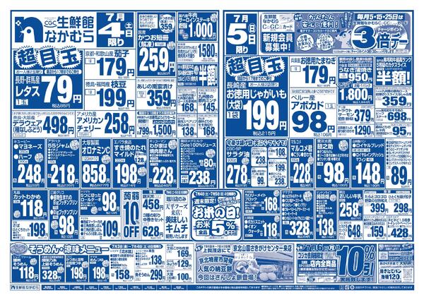 7月4日・5日のチラシnew-1