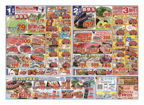 7月1日・2日のチラシ-1