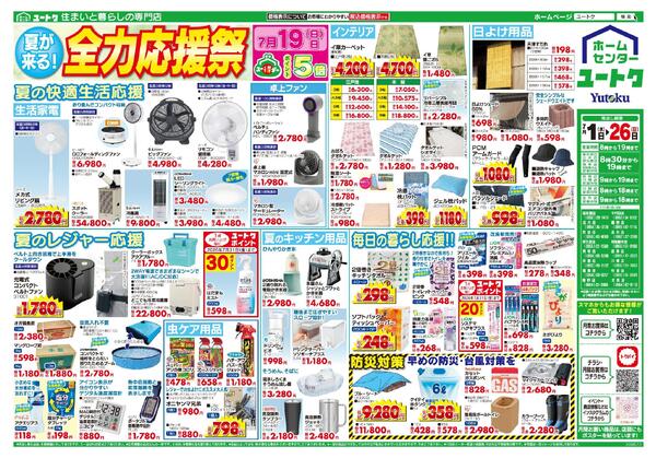 夏が来る！全力応援祭（7/1～7/26）-1