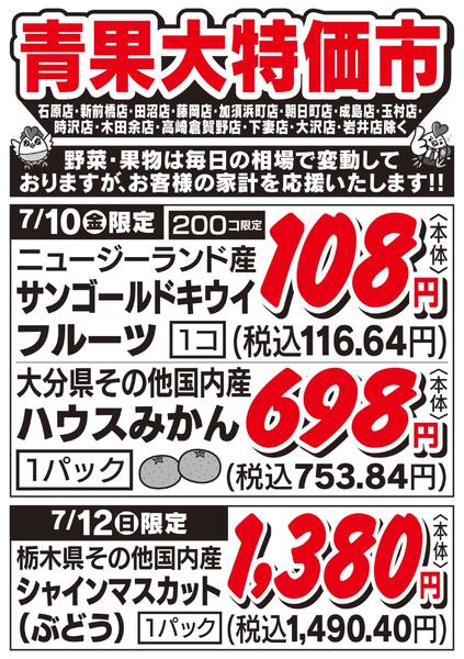 青果大特価市　7/10号-1