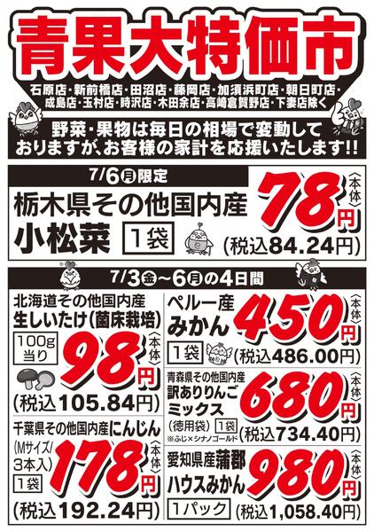青果大特価市　7/3号new-2