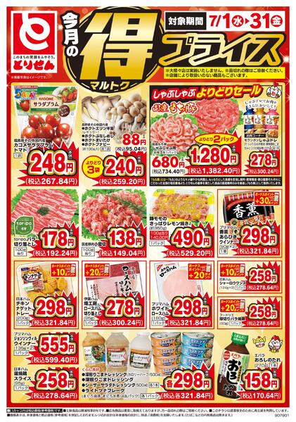 今月のマル得プライス-1