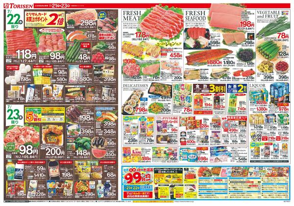 下妻市のチラシ一覧｜セール・特売情報【チラシガイド】
