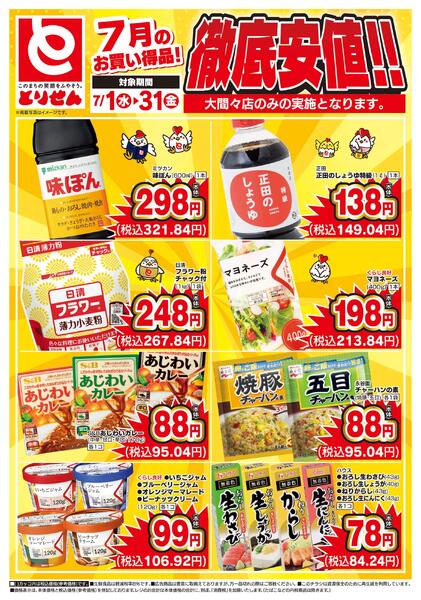7月のお買い得品！徹底安値！！-1