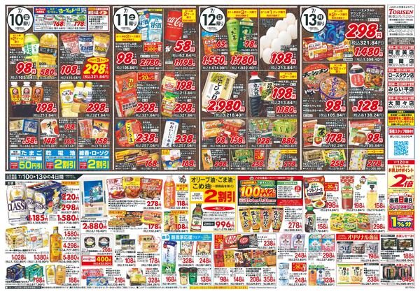 7/10号-2