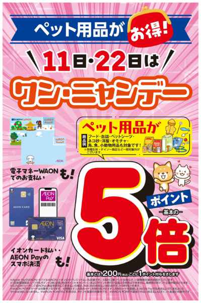 2026年7月11日限り本日ワン・ニャンデーnew-1