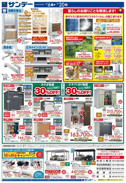 2026年6月6日〜7月20日まで住まいのリフォーム特集-2