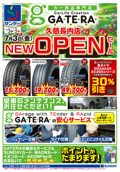 2026年7月3日〜5日まで【7/3オープン】GATERA久慈長内店new-1
