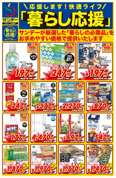 2026年7月1日〜16日まで◇暮らし応援◇-1