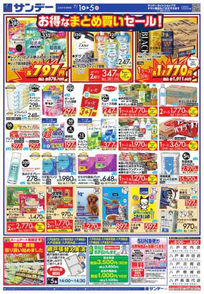 2026年7月1日〜3日まで家族思いのガーデン＆UV対策-2