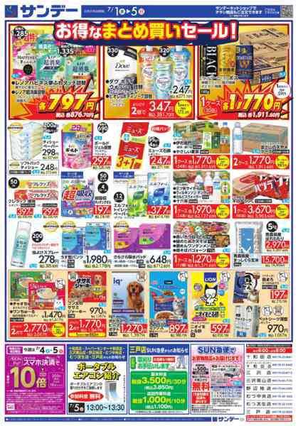 2026年7月1日〜3日まで家族思いのガーデン＆UV対策-2