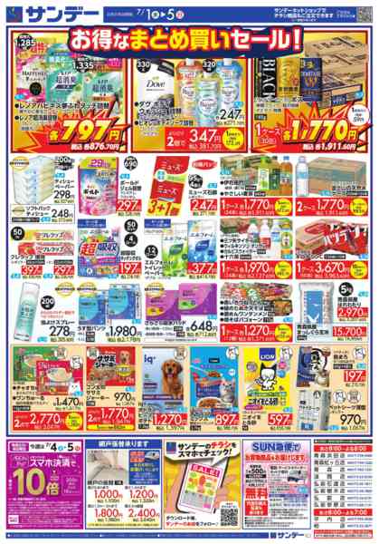 2026年7月1日〜3日まで家族思いのガーデン＆UV対策-2