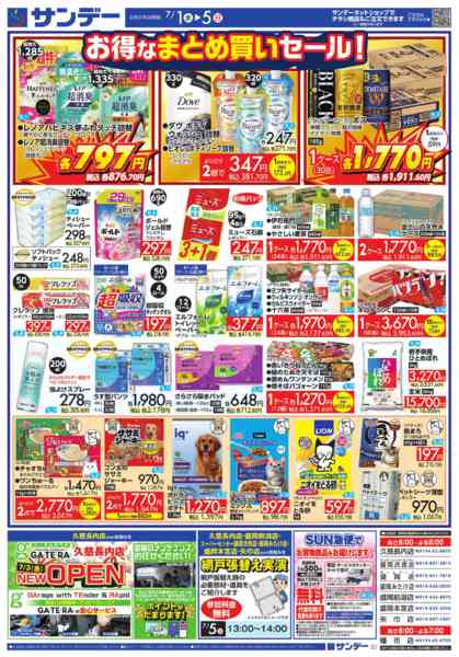 2026年7月1日〜3日まで家族思いのガーデン＆UV対策-2