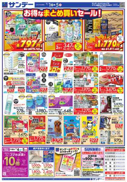 2026年7月1日〜3日まで家族思いのガーデン＆UV対策-2