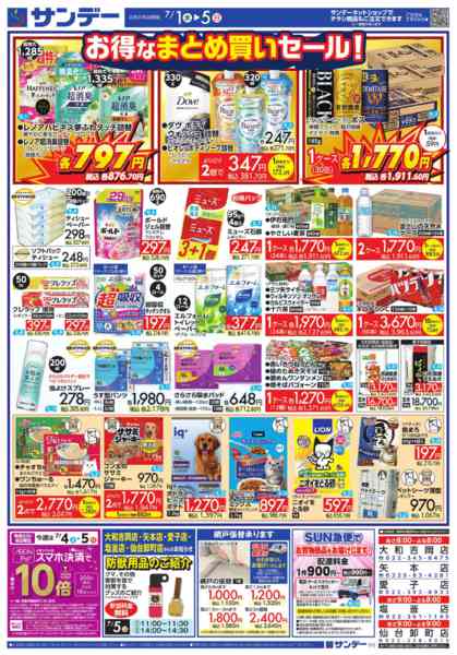 2026年7月1日〜3日まで家族思いのガーデン＆UV対策-2