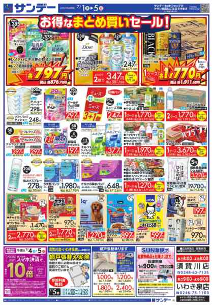 2026年7月1日〜3日まで家族思いのガーデン＆UV対策-2