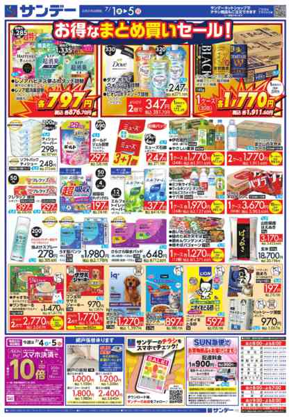2026年7月1日〜3日まで家族思いのガーデン＆UV対策-2