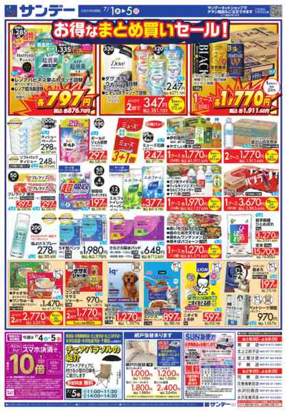 2026年7月4日〜5日まで家族思いのガーデン＆UV対策-2