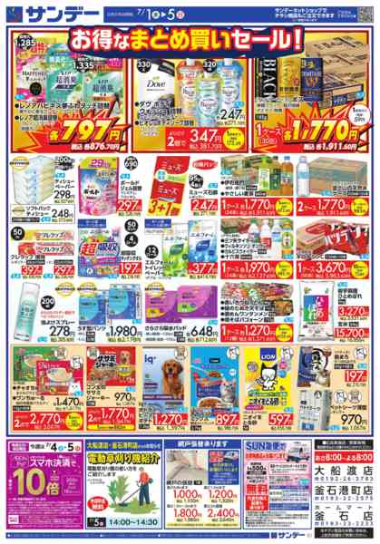 2026年7月4日〜5日まで家族思いのガーデン＆UV対策-2