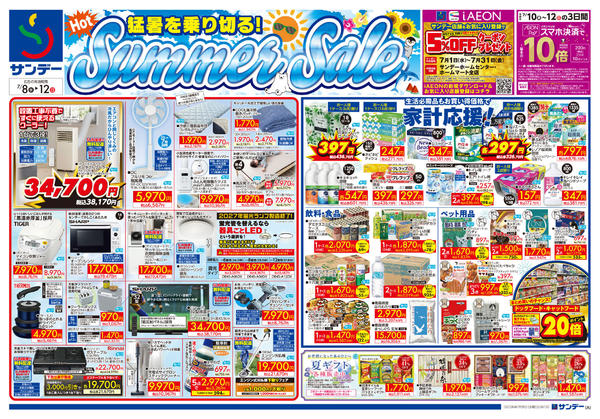 2026年7月8日〜10日までSummer Sale-1