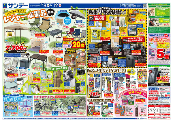 2026年7月8日〜10日までSummer Sale-2