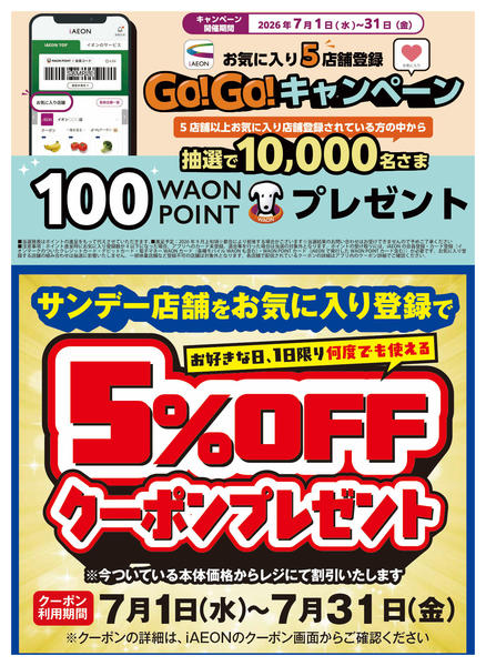 2026年7月7日〜15日まで5％OFFクーポンプレゼントnew-1