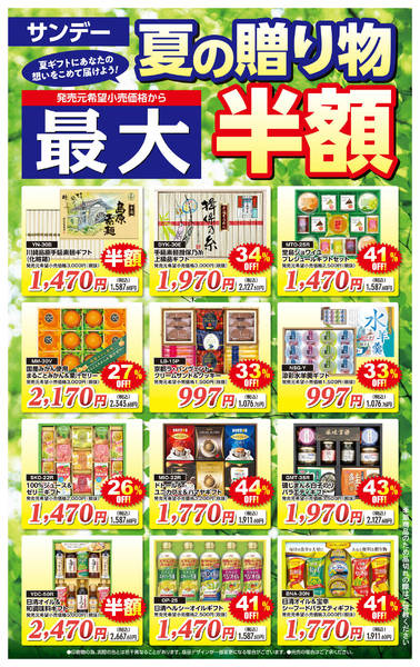 2026年7月9日〜12日まで夏の贈り物最大半額-1