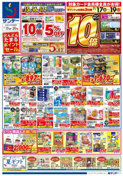 2026年7月15日〜17日までどんどんたまるポイントセールnew-3