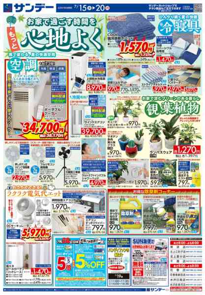 2026年7月15日〜17日までどんどんたまるポイントセールnew-4