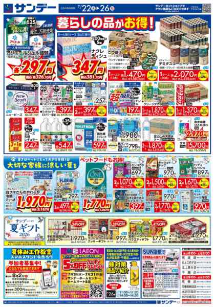 2026年7月22日〜24日まで楽しい夏休みは準備から！-2
