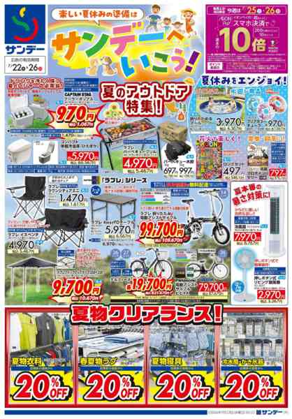 2026年7月25日〜26日まで楽しい夏休みは準備から！new-1