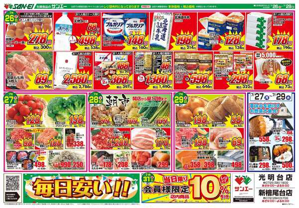 スーパーサンエー 7/26～7/29号チラシ　日替わり目玉商品new-1