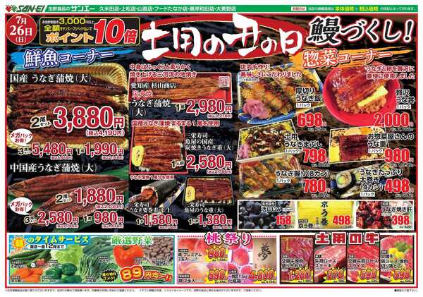 スーパーサンエー 7/26号チラシ　土用の丑の日new-1