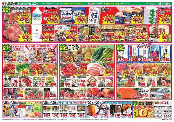 スーパーサンエー 7/26～7/29号チラシ　日替わり目玉商品new-1