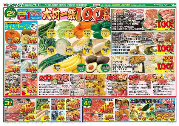 スーパーサンエー 7/2～7/4号チラシ　大均一祭-1
