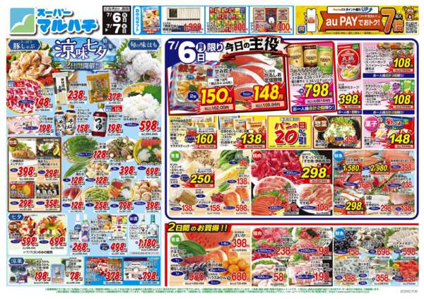 2026年7月6日〜7日まで2026/07/06～07new-1