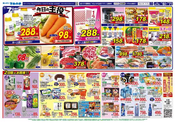 2026年7月6日〜7日まで2026/07/06～07new-2