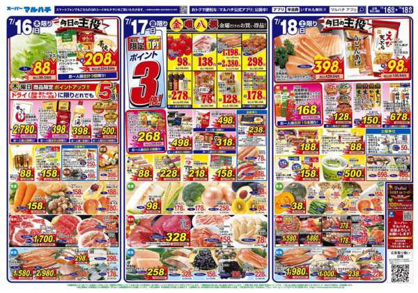 2026年7月16日〜18日まで2026年07月16日〜18日-2