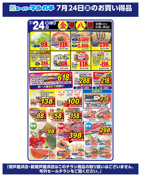 2026年7月24日限り2026年07月24日new-1