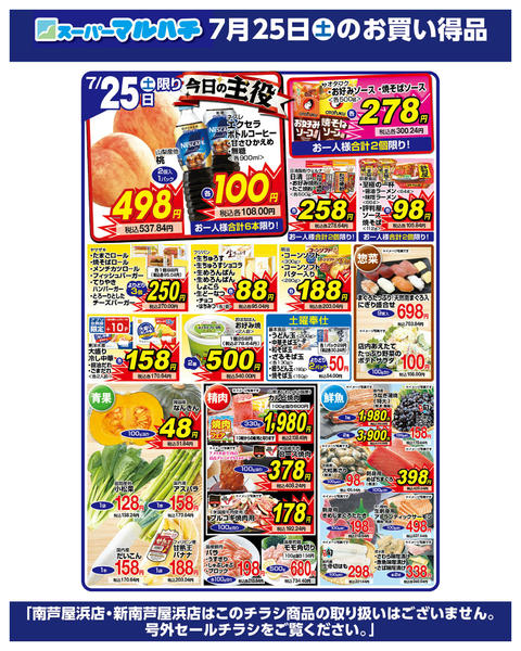 2026年7月25日限り2026年07月25日new-1