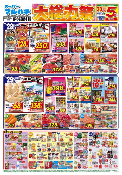 2026年7月28日〜31日まで2026年07月28日〜31日-1