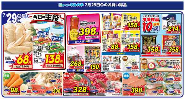 2026年7月29日限り2026年07月29日new-1