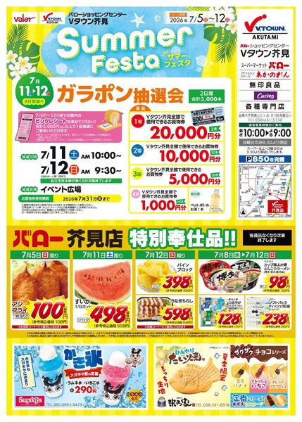2026/7/5(日)〜2026/7/12(日)　芥見店 お買い得品new-1